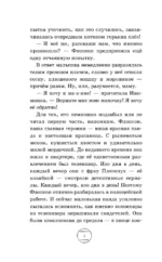 Уши вверх! — изображение 6