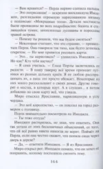 Часы звёзд. Серебряная королева 2 — изображение 4