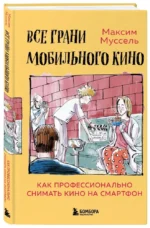 Все грани мобильного кино. Как профессионально снимать кино на смартфон — изображение 2