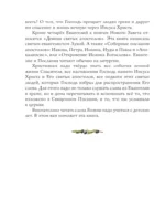 Евангелие для детей — изображение 5