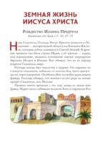 Евангелие для детей — изображение 6