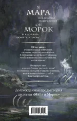 Мара и Морок. 500 лет назад — изображение 3