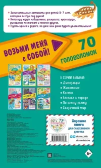 Динозавры — Головоломки. Кроссворды. Загадки
