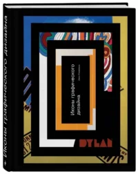 Иконы графического дизайна — Искусство и культура