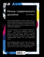 Иконы графического дизайна — изображение 3