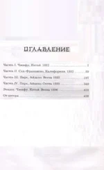 Четыре сокровища неба — изображение 3