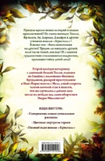 Двенадцать секретов — изображение 2