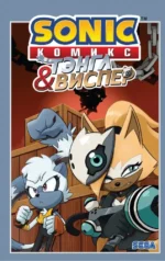 Sonic. Тэнгл и Виспер. Йэн Флинн, Калеб Геллнер, Кэван Скотт