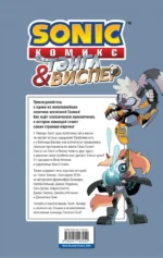Sonic. Тэнгл и Виспер — изображение 3