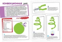 Чудеса науки своими руками. Книга опытов — Сборники игр