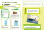Чудеса науки своими руками. Книга опытов — изображение 3