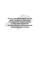Послушный и счастливый. Как научить малыша соблюдать правила внутри семьи и вне ее — изображение 3