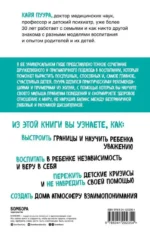 Послушный и счастливый. Как научить малыша соблюдать правила внутри семьи и вне ее — изображение 5