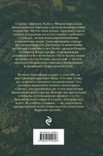 Царство костей — изображение 3