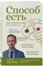 Способ есть. Как настроить себя на стройность — изображение 2