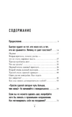 Способ есть. Как настроить себя на стройность — изображение 4
