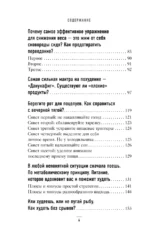 Способ есть. Как настроить себя на стройность — изображение 5