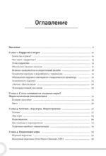 Как создавать истории. Основы игровой сценаристики и нарративного дизайна за 12 шагов — изображение 4