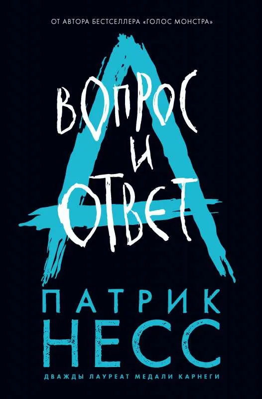 9785041206673_0-1.webp Вопрос и ответ. НЕСС П.