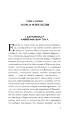 Война с саламандрами — изображение 4