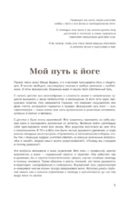 Йога: самые эффективные асаны. 108 ключевых упражнений для сильного, гибкого тела и разгрузки мозга — изображение 6