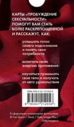 50 метафорических карт для пробуждения сексуальности — изображение 2