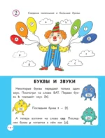 Английский для младших школьников. Учебник. Часть 1 — изображение 4
