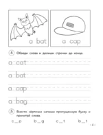 Английский для младших школьников. Рабочая тетрадь. Часть 1 — изображение 5