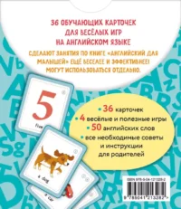 Английский для малышей. Обучающие карточки — Обучающие карточки