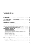 Триггерные точки под контролем. Программы для самостоятельного лечения мышечных зажимов и восстановления подвижности суставов — изображение 4