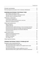 Триггерные точки под контролем. Программы для самостоятельного лечения мышечных зажимов и восстановления подвижности суставов — изображение 6