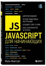 JavaScript для начинающих — изображение 2