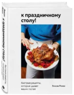 К праздничному столу! Быстрые рецепты, которые удивят ваших гостей — изображение 3
