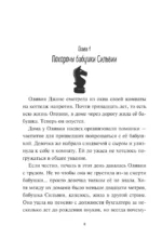 Оливия Джонс и похититель воспоминаний — изображение 6