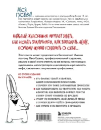 Мам, я художник! Как творчество сделать профессией, приносящей прибыль — Живопись, рисование