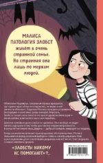 Малиса в Подмирье — изображение 2