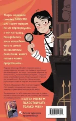 Малиса и проделки времени — изображение 2