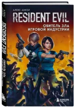 Resident Evil. Обитель зла игровой индустрии — изображение 2