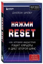 Нажми Reset. Как игровая индустрия рушит карьеры и даёт второй шанс — изображение 2