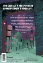 Дневник героя. Добро пожаловать в Край! Книга 4 — изображение 3