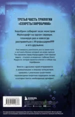 Секреты Хиробрина. Книга 3. На океанском берегу — изображение 2