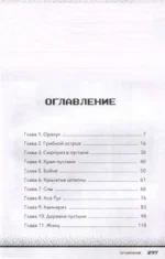 Секреты Хиробрина. Книга 3. На океанском берегу — изображение 3
