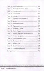 Секреты Хиробрина. Книга 3. На океанском берегу — изображение 4
