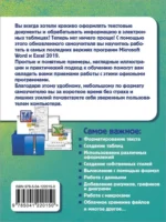 Простой и понятный самоучитель Word и Excel — изображение 3