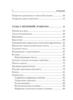 Простой и понятный самоучитель Word и Excel — изображение 5