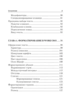Простой и понятный самоучитель Word и Excel — изображение 6