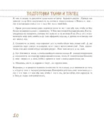 Friends. Эпизод с вышивкой крестиком. Неофициальная книга в стиле культового сериала — изображение 6