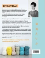 ИНТАРСИЯ по-японски. Вязаные миры Эрики Токай. Избранные модели со схемами и инструкциями для вязания на спицах — изображение 3