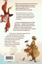 И все-таки Черепаха Движется. Путеводитель по Плоскому миру — изображение 2