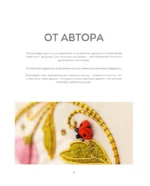 Золотная и рельефная вышивка. Японские мотивы — изображение 4